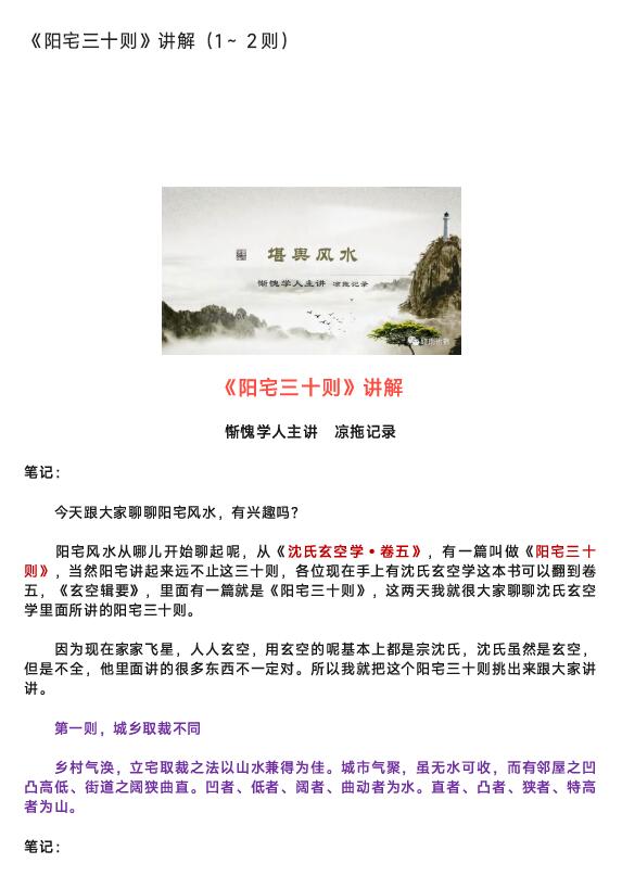 惭愧学人《阳宅三十则》 堪舆阳宅 第4张-