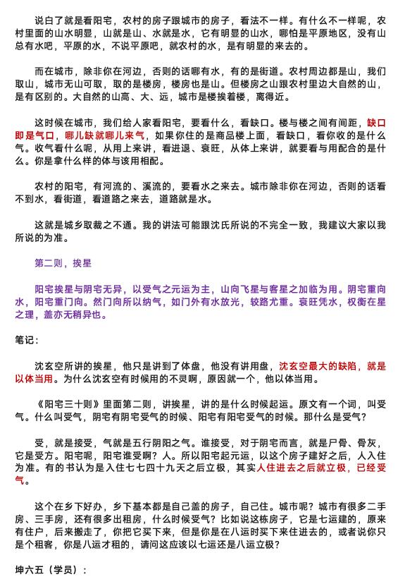 惭愧学人《阳宅三十则》 堪舆阳宅 第5张-