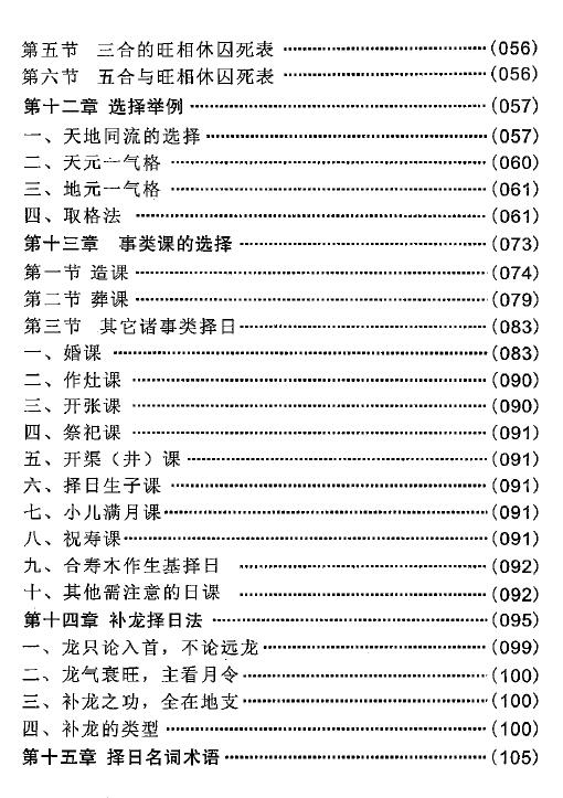 曾祥裕 曾海亮《杨公造命课择日法》 择日天文 第3张-