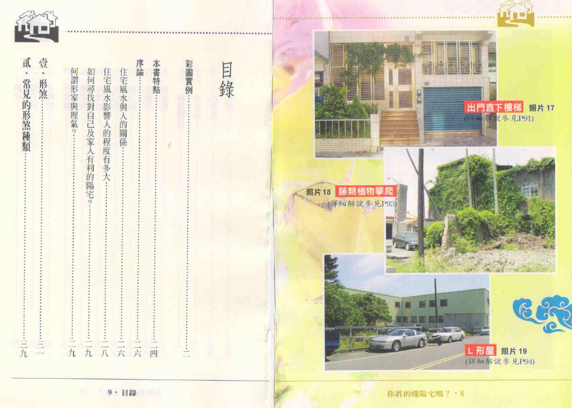 陈巃羽《你真的懂阳宅吗?》 堪舆阳宅 第2张-