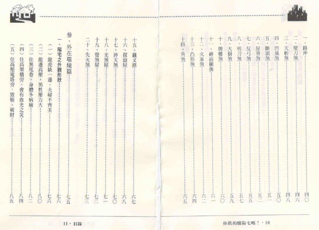 陈巃羽《你真的懂阳宅吗?》 堪舆阳宅 第3张-