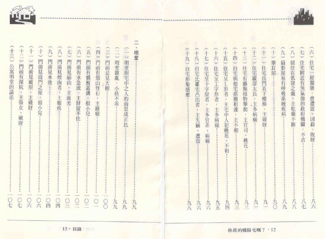 陈巃羽《你真的懂阳宅吗?》 堪舆阳宅 第4张-