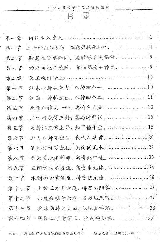 陈茹华《玄空大卦天玉宝照经秘诀直解》87页 堪舆阳宅 第2张-