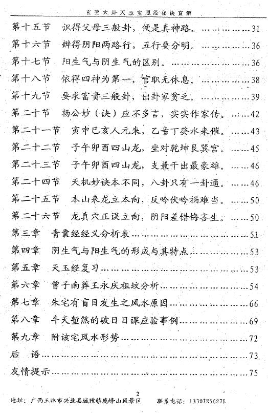陈茹华《玄空大卦天玉宝照经秘诀直解》87页 堪舆阳宅 第3张-