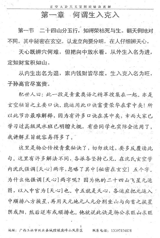 陈茹华《玄空大卦天玉宝照经秘诀直解》87页 堪舆阳宅 第4张-