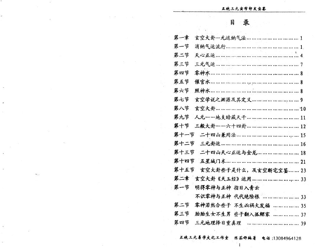 陈茹华《正统三元寅布卯发宝鉴》 堪舆阳宅 第2张-
