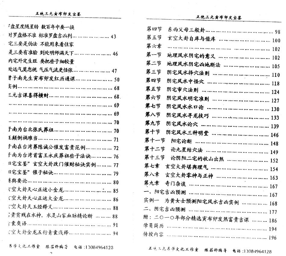 陈茹华《正统三元寅布卯发宝鉴》 堪舆阳宅 第3张-