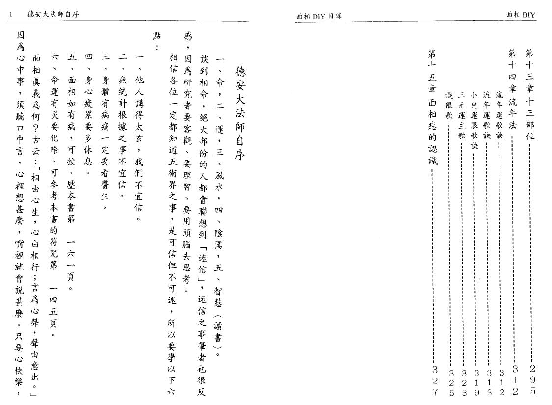 德安大法师 陈彦安《面相点窍DIY》 手相面相 第4张-