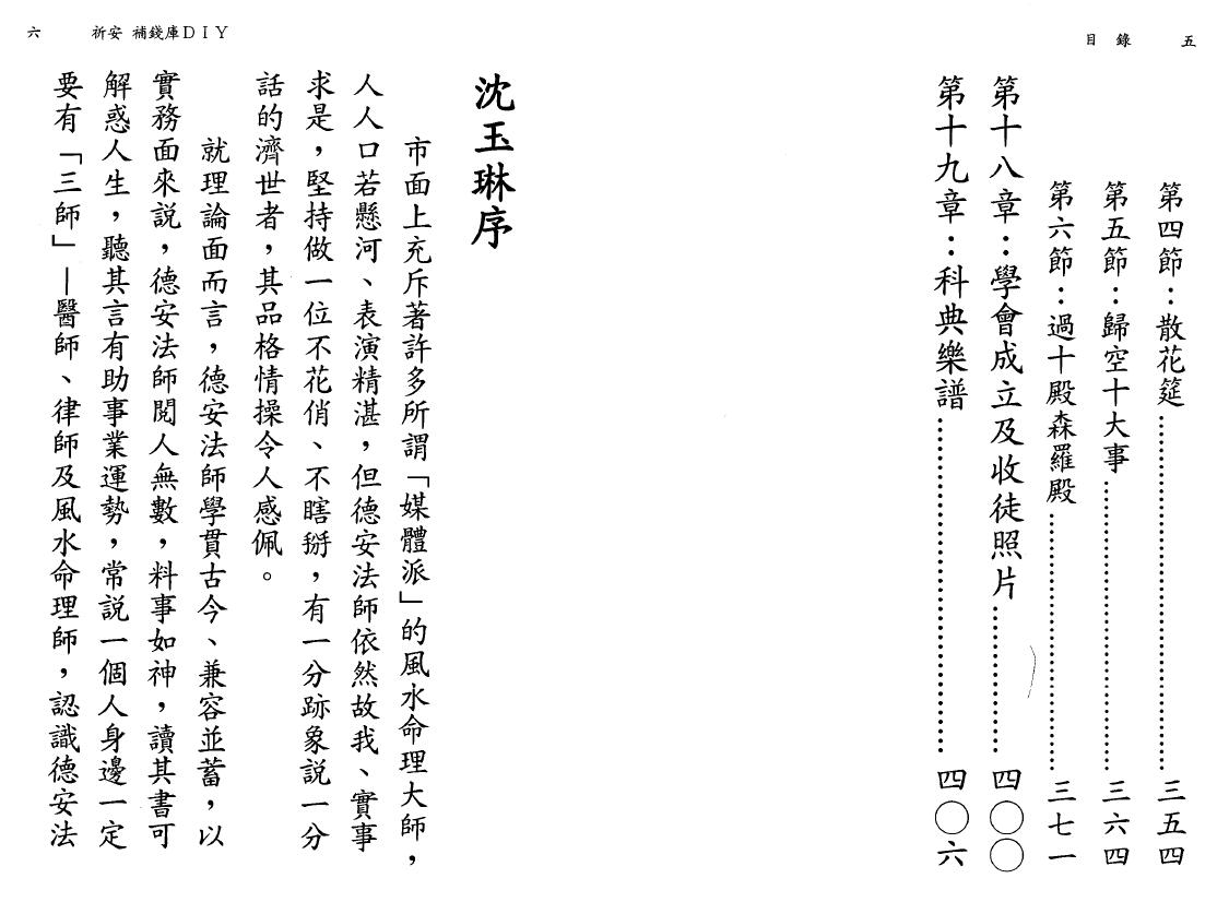 德安大法师 陈彦安《祈安补钱库DIY》 易学 第4张-