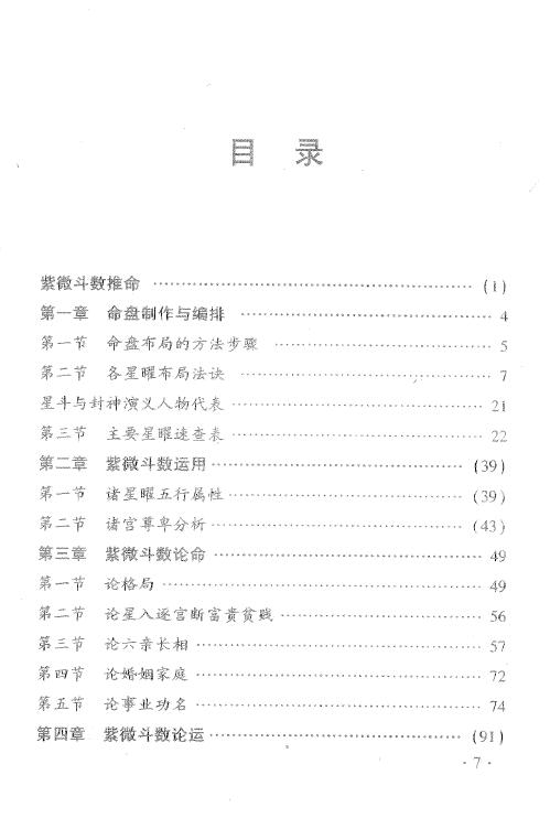 邓朝晖《命律真传》上下两册 八字命理 第2张-
