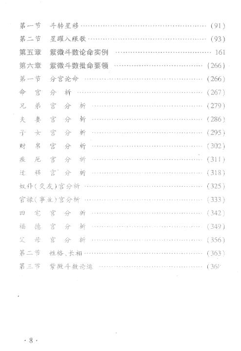 邓朝晖《命律真传》上下两册 八字命理 第3张-