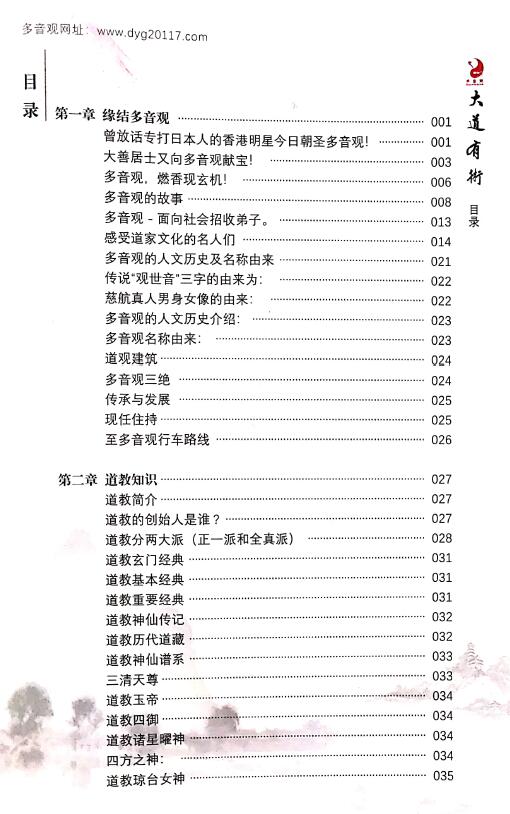 度寒道长《大道有术》 易学 第2张-