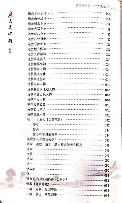 度寒道长《大道有术》 易学 第3张-