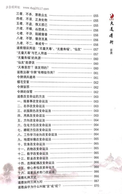 度寒道长《大道有术》 易学 第4张-