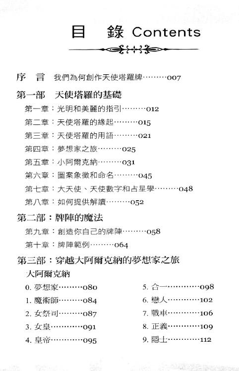 朵琳芙秋《天使塔罗全书》 塔罗占星 第2张-