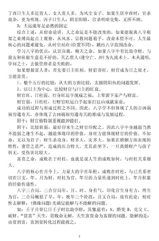 格局法体系55页 八字命理 第2张-
