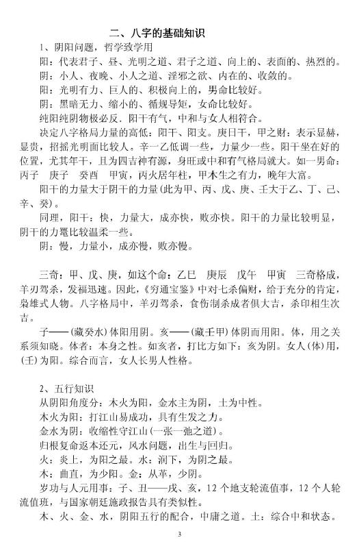 格局法体系55页 八字命理 第3张-