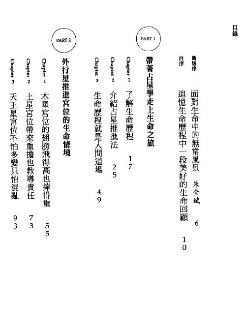 韩良露《生命历程全占星》 塔罗占星 第2张-