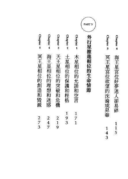 韩良露《生命历程全占星》 塔罗占星 第3张-