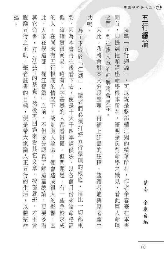 易天生评注《穷通宝鉴命例拆局》 八字命理 第4张-