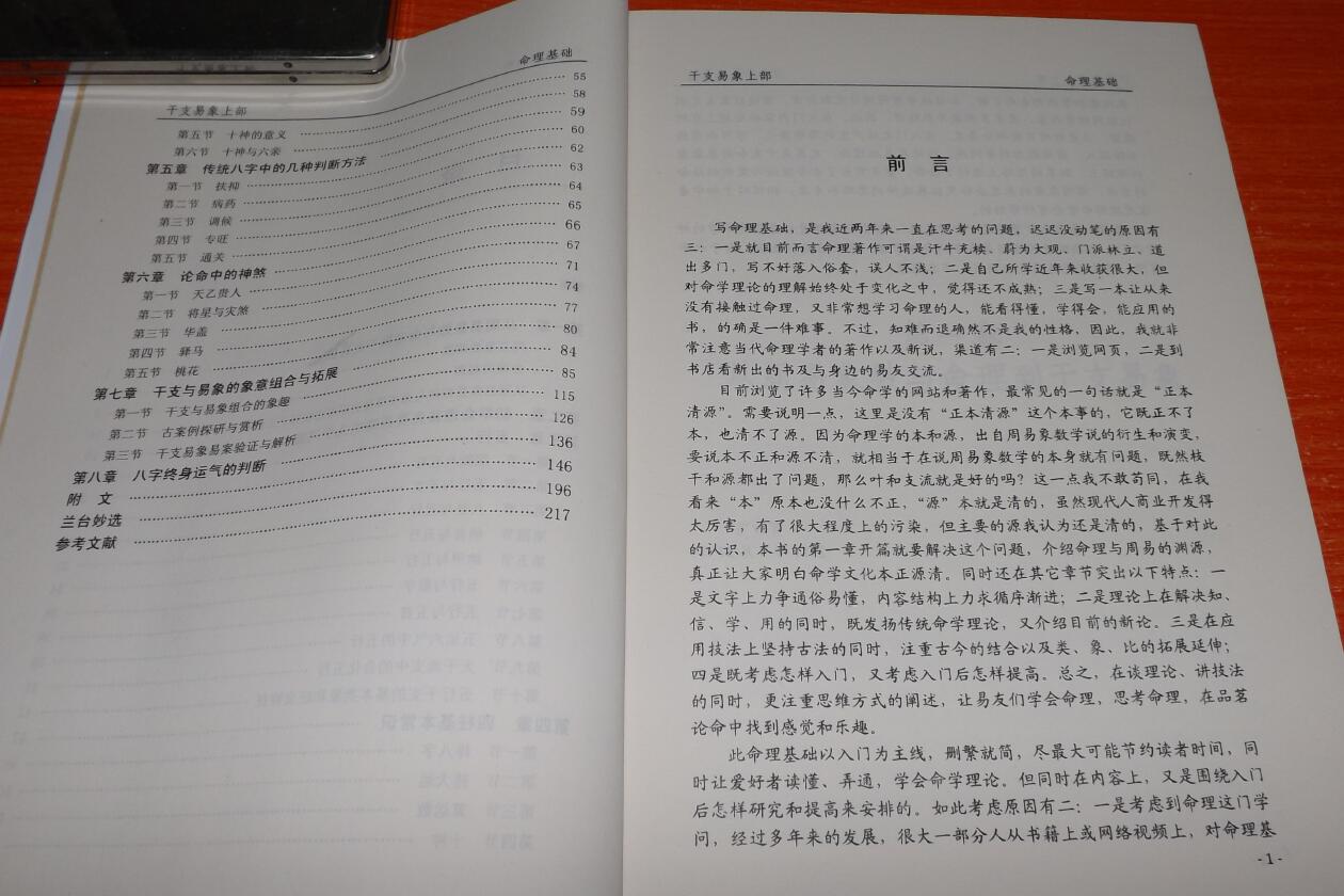 贺云飞《干支易象》上下两部 八字命理 第3张-