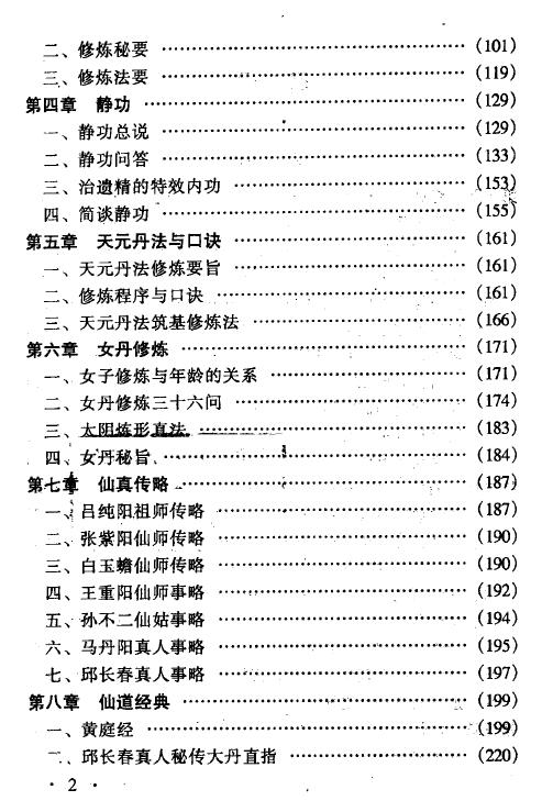 胡海牙《仙学指南》 易学 第3张-