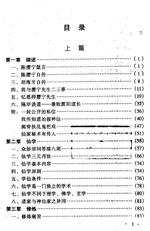 胡海牙《仙学指南》 易学 第2张-