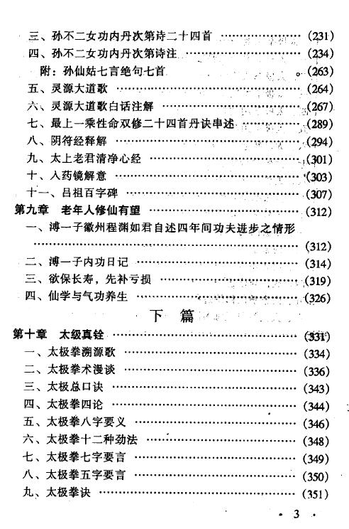 胡海牙《仙学指南》 易学 第4张-