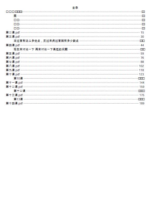 胡一鸣杖眼法资料 201页