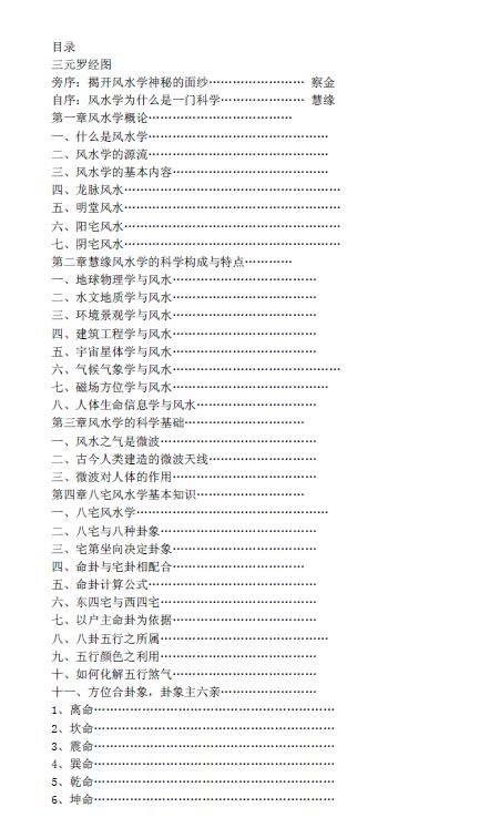 慧缘大师风水学 堪舆阳宅 第2张-