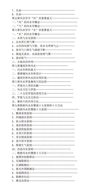 慧缘大师风水学 堪舆阳宅 第3张-
