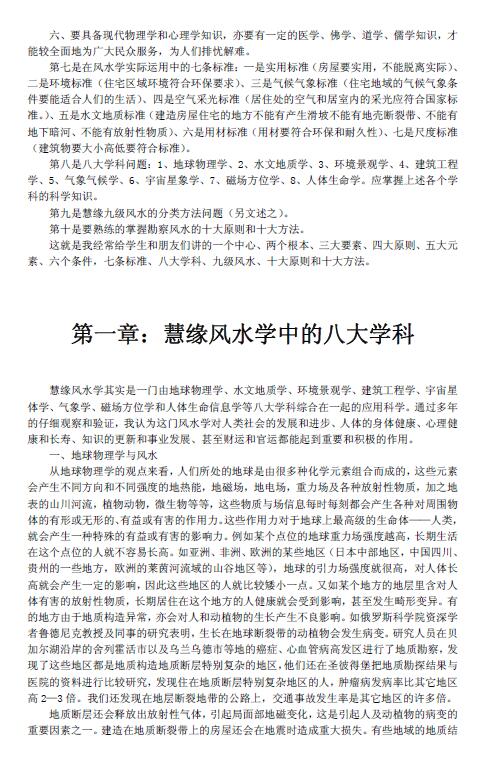 慧缘大师风水学 堪舆阳宅 第4张-