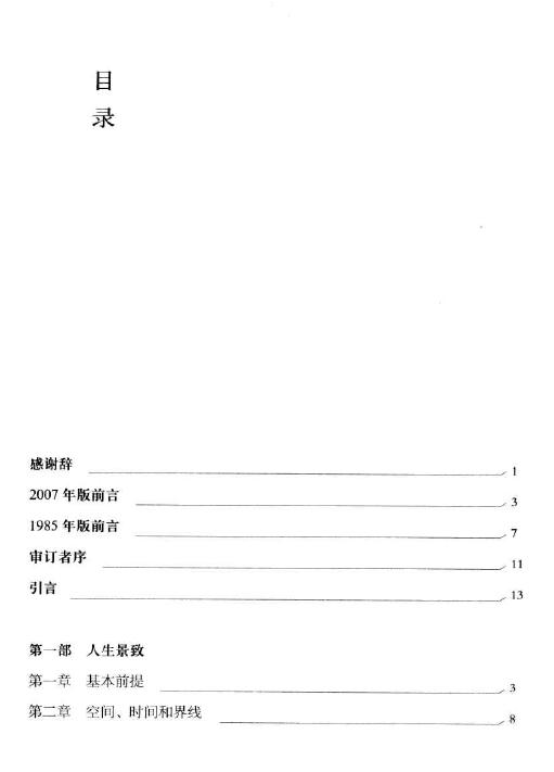 霍华德·萨司波塔斯《人生的十二个面向》占星宫位研究 塔罗占星 第2张-