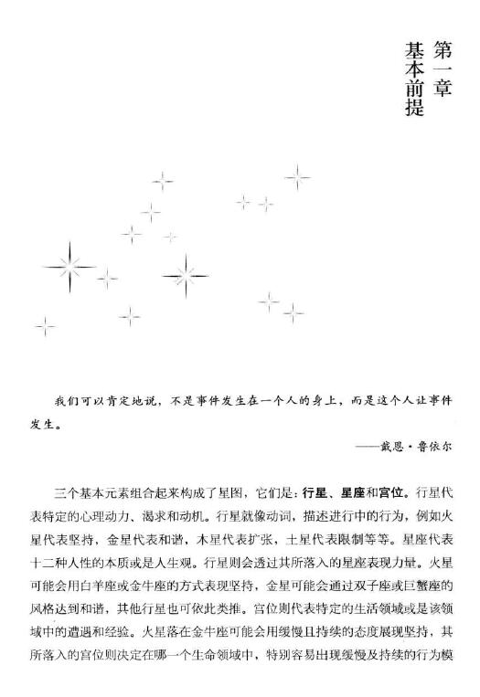霍华德·萨司波塔斯《人生的十二个面向》占星宫位研究 塔罗占星 第5张-