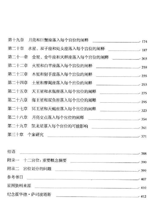 霍华德·萨司波塔斯《人生的十二个面向》占星宫位研究 塔罗占星 第4张-