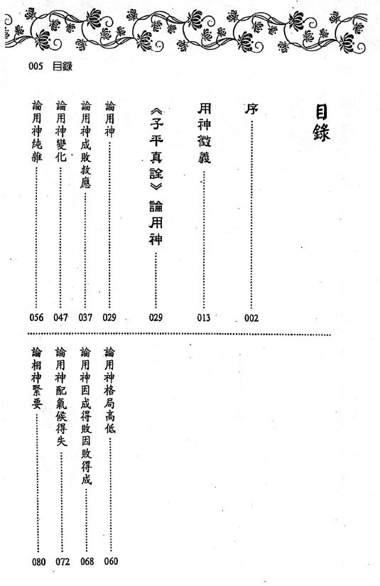 刘贲《用神不用神-用神透析》366页 八字命理 第2张-