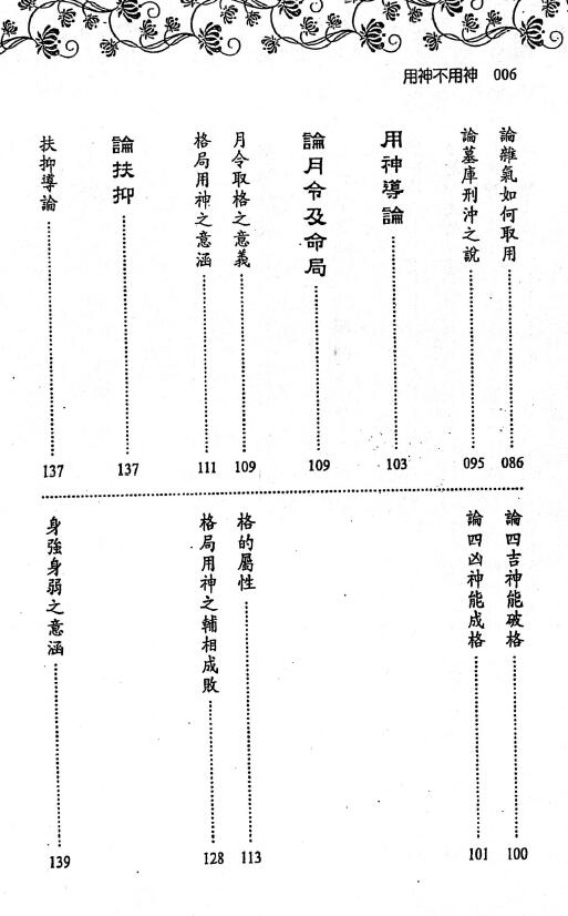 刘贲《用神不用神-用神透析》366页 八字命理 第3张-