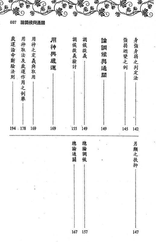 刘贲《用神不用神-用神透析》366页 八字命理 第4张-