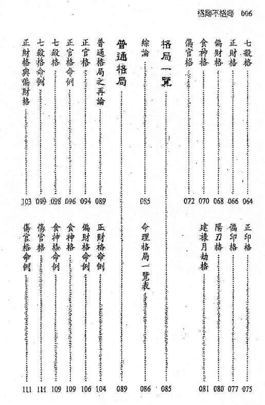 刘贲《格局不格局-格局透析归格局正位》508页 八字命理 第3张-