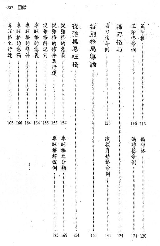 刘贲《格局不格局-格局透析归格局正位》508页 八字命理 第4张-
