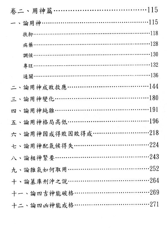 于光泰《子平真诠三十天快译通》689页 八字命理 第3张-