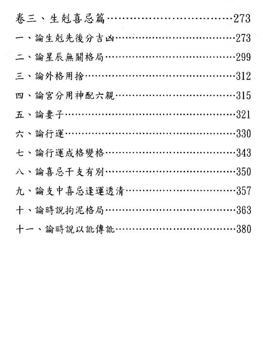 于光泰《子平真诠三十天快译通》689页 八字命理 第4张-