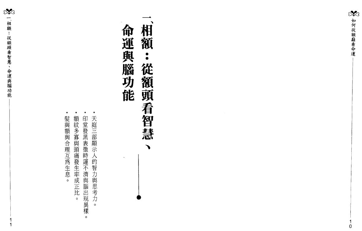 李家雄《如何从额巅看命运》 手相面相 第4张-