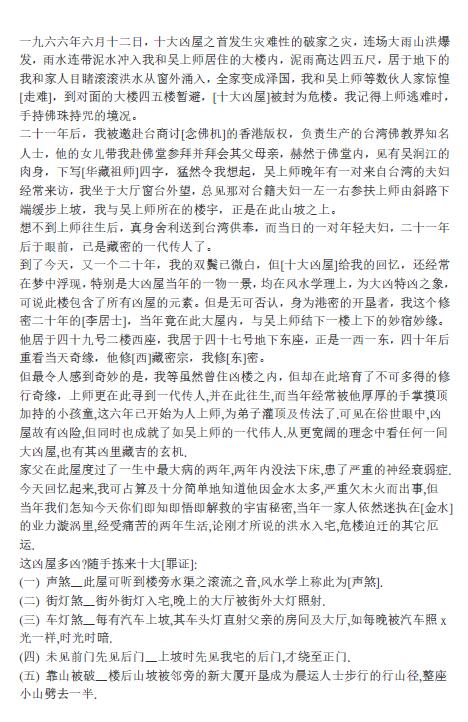 李居明《家居风水大发现》 堪舆阳宅 第2张-