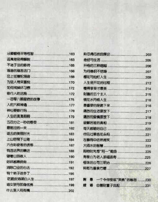 李居明《笑佛论人生》 易学 第4张-