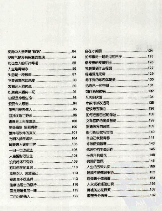 李居明《笑佛论人生》 易学 第3张-