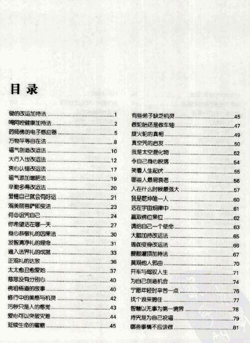 李居明《笑佛论人生》 易学 第2张-
