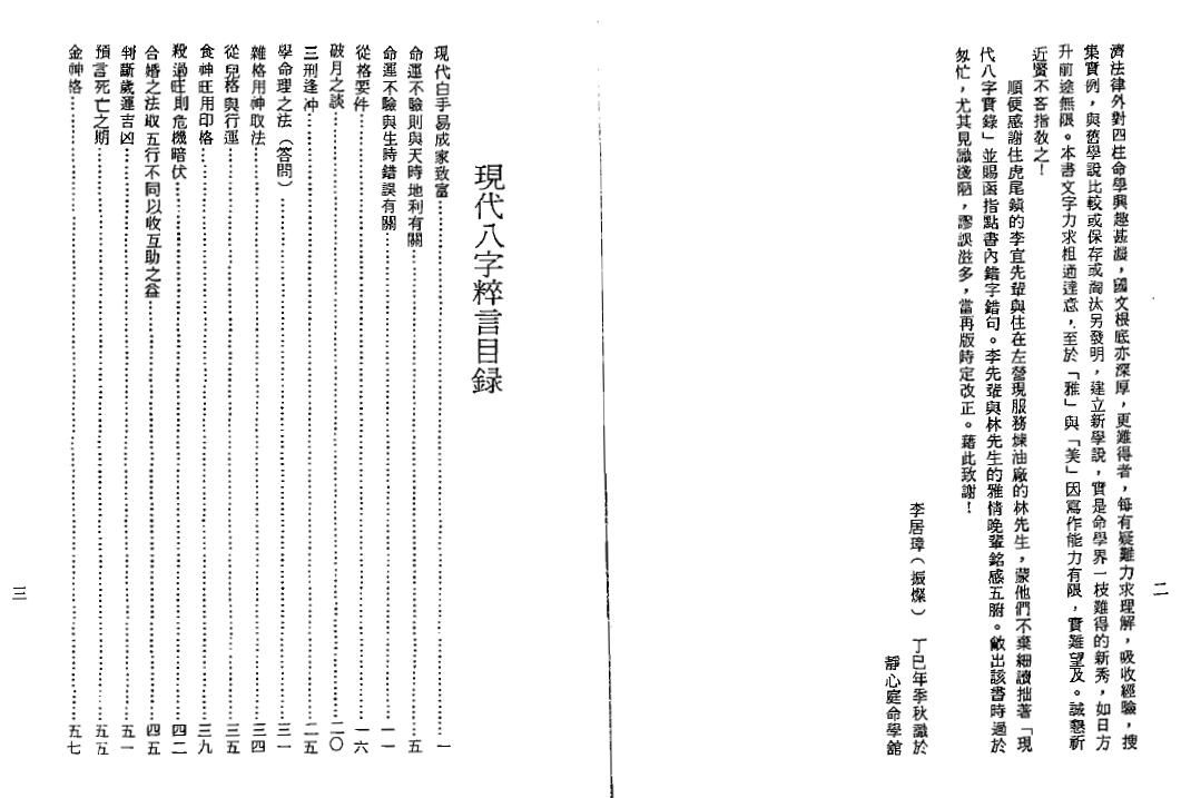 李居璋《现代八字粹言》 八字命理 第2张-