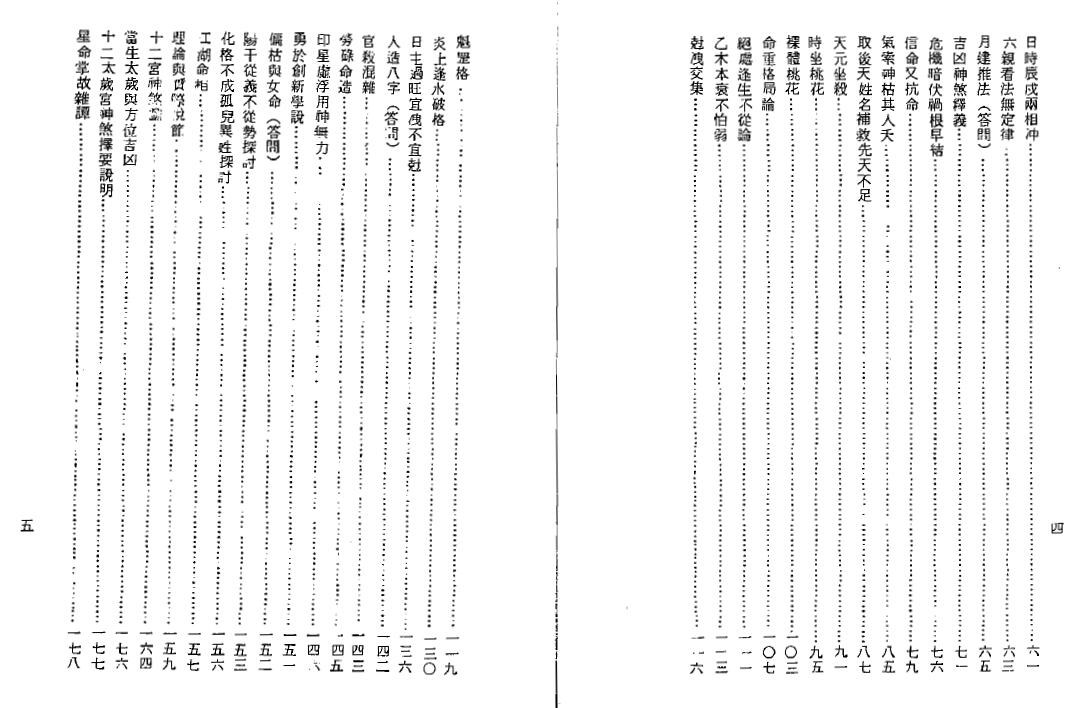 李居璋《现代八字粹言》 八字命理 第3张-