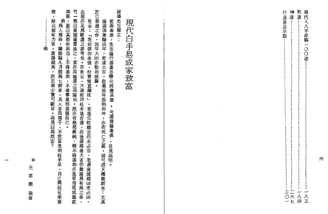 李居璋《现代八字粹言》 八字命理 第4张-